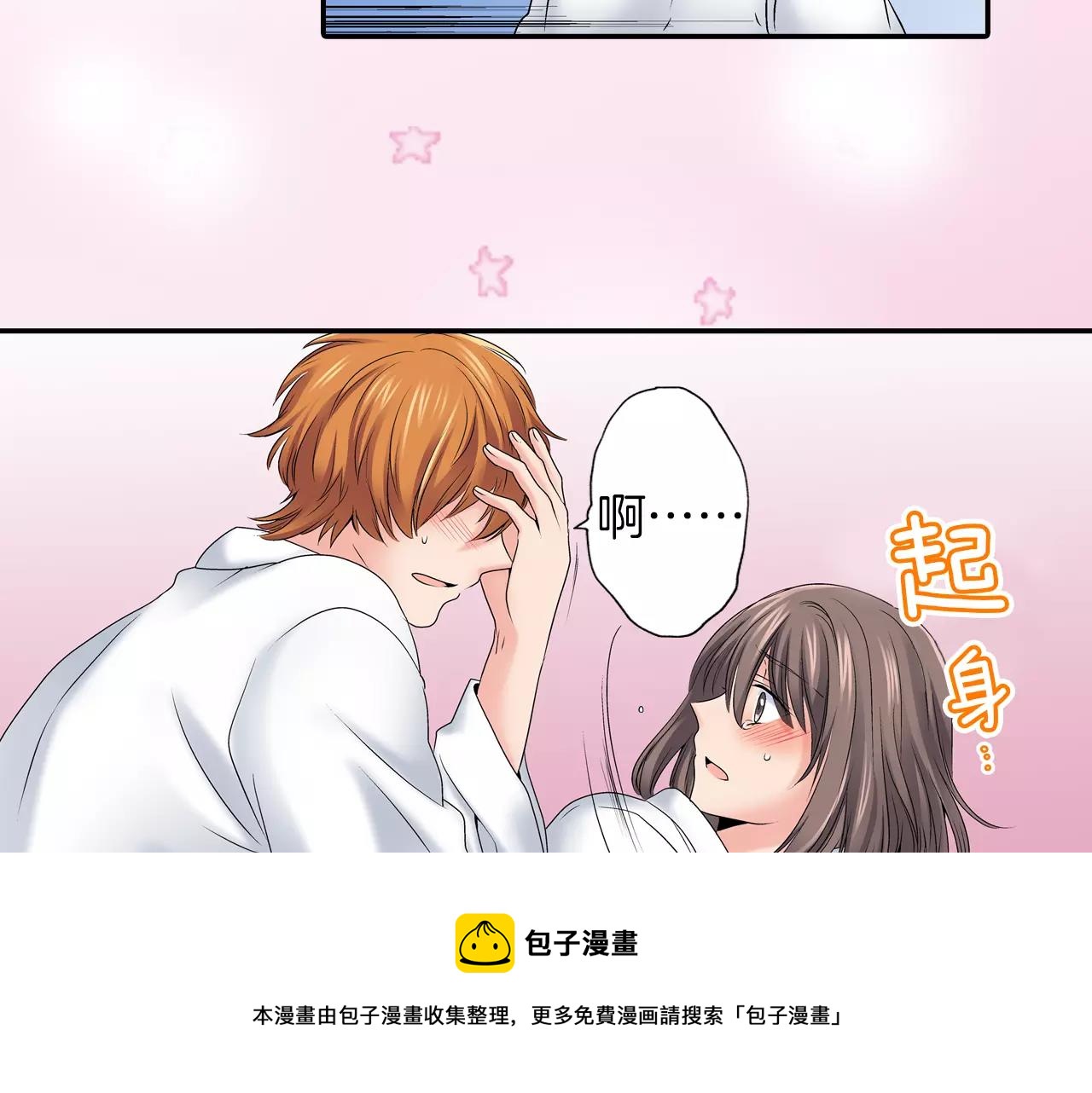 《暑期限定男友》第8话 你脸红了 第41页