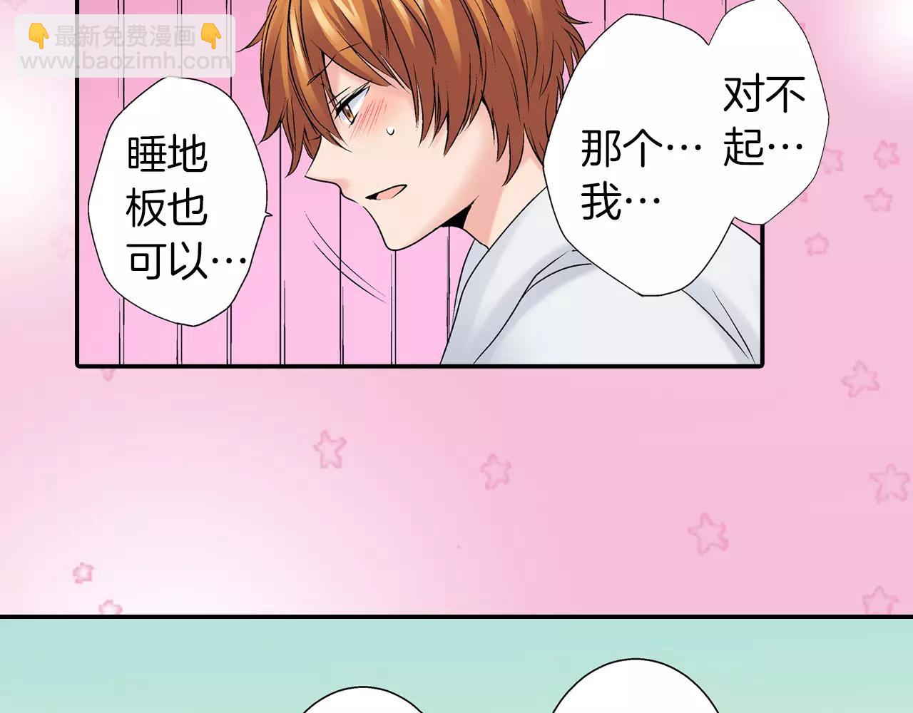《暑期限定男友》第8话 你脸红了 第47页