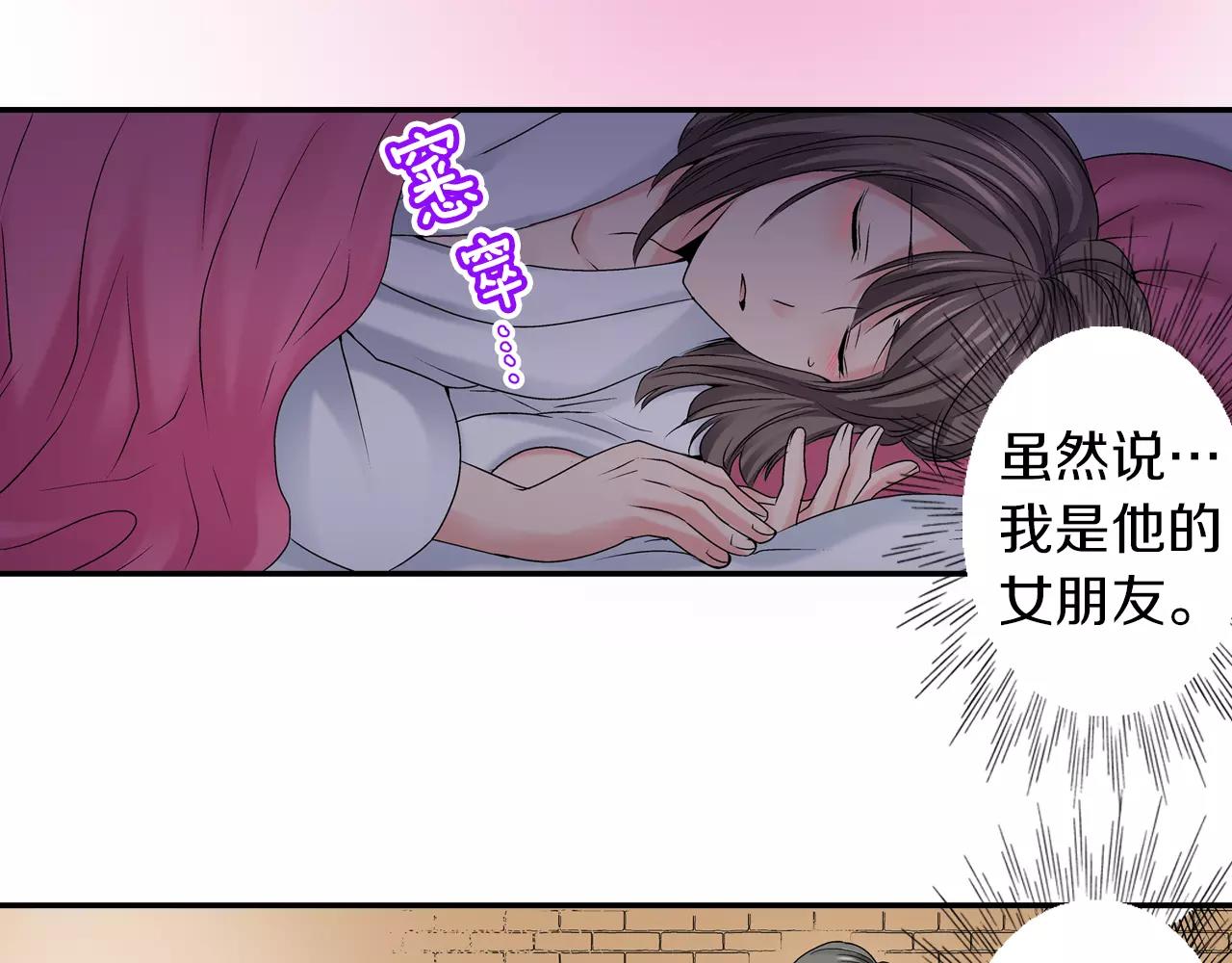 《暑期限定男友》第8话 你脸红了 第50页