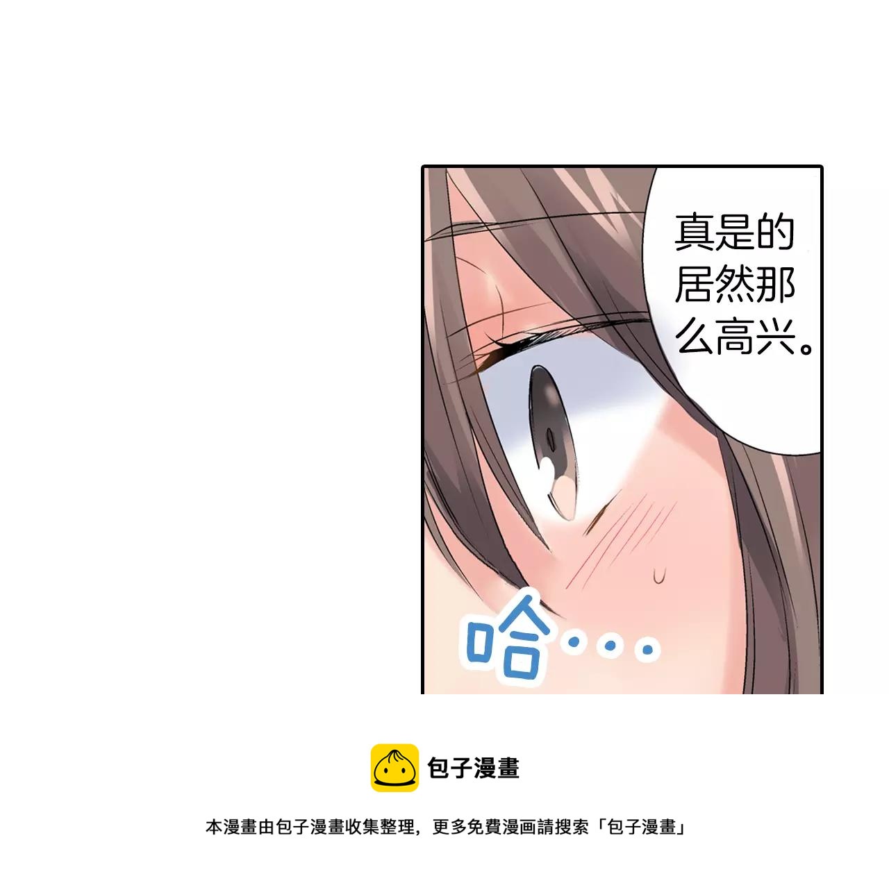 《暑期限定男友》第6话 旅馆？ 第11页