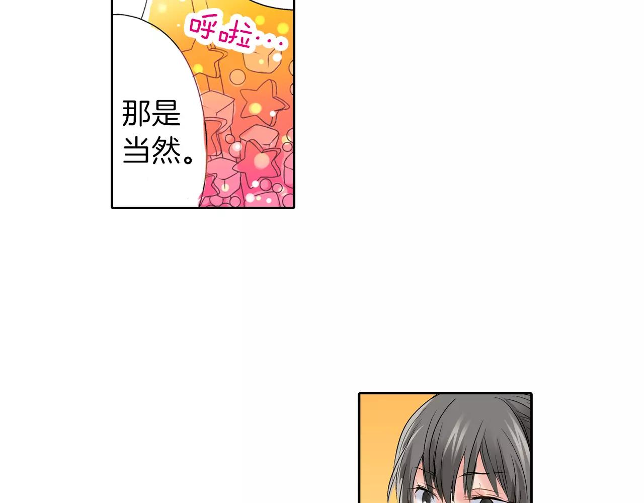 《暑期限定男友》第6话 旅馆？ 第14页