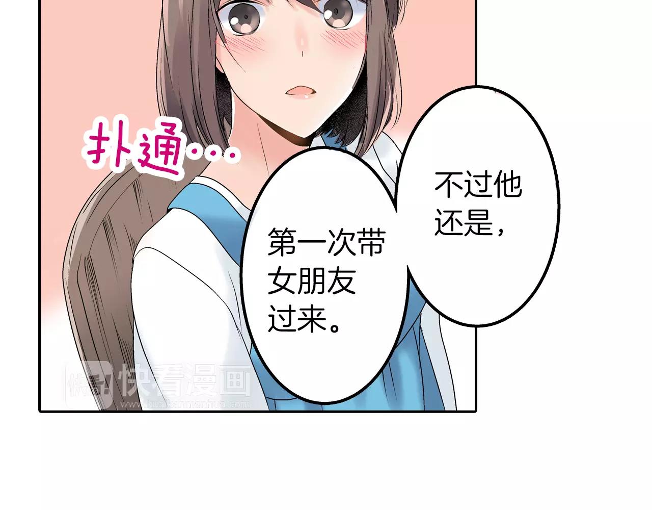 《暑期限定男友》第6话 旅馆？ 第16页