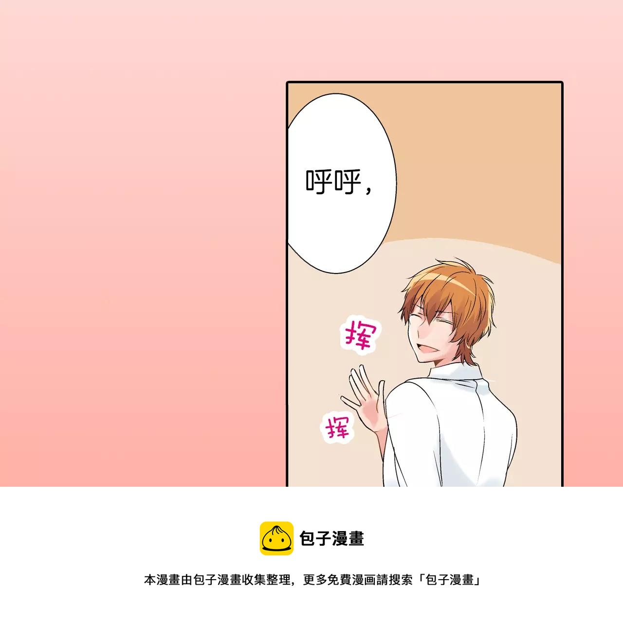 《暑期限定男友》第6话 旅馆？ 第21页