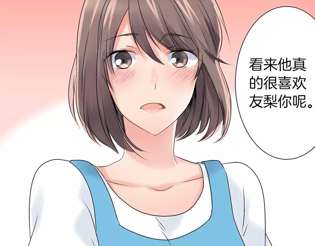 《暑期限定男友》第6话 旅馆？ 第23页