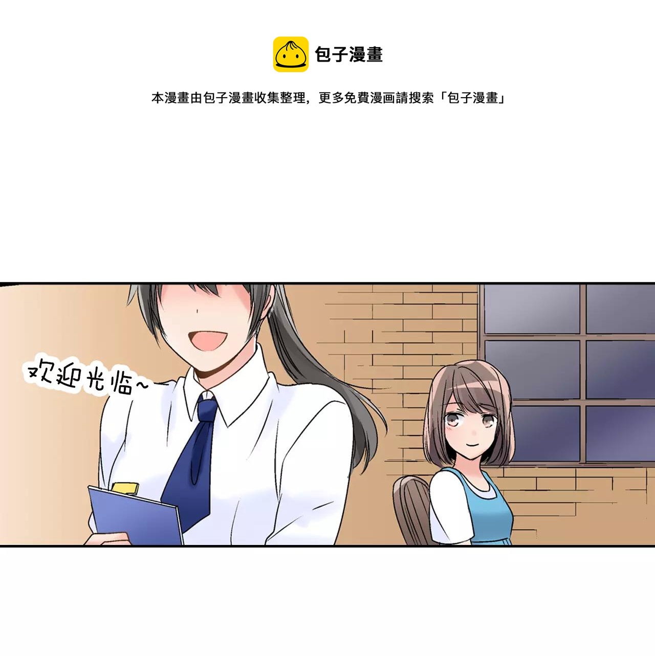 《暑期限定男友》第6话 旅馆？ 第31页