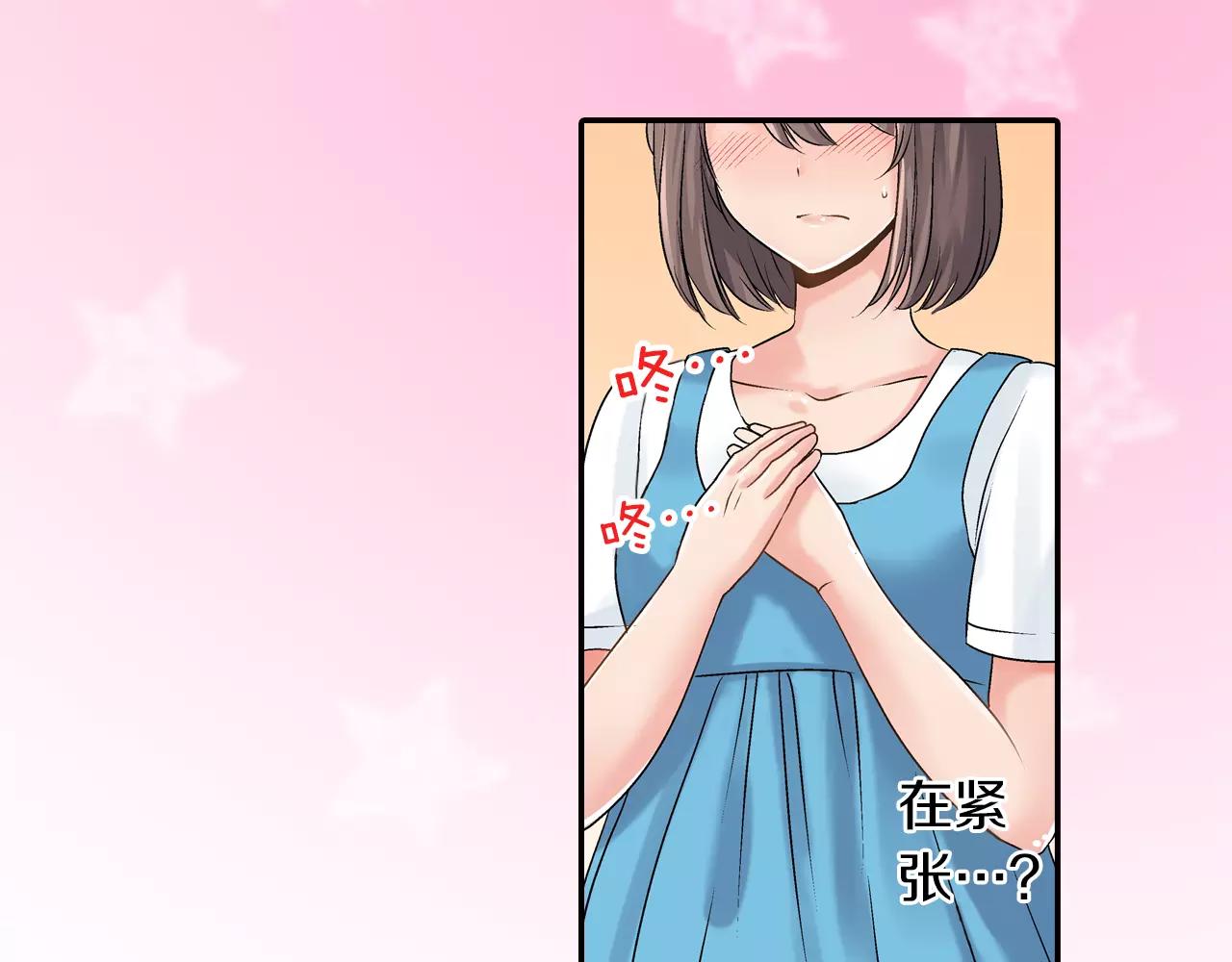 《暑期限定男友》第7话 共处一室 第13页