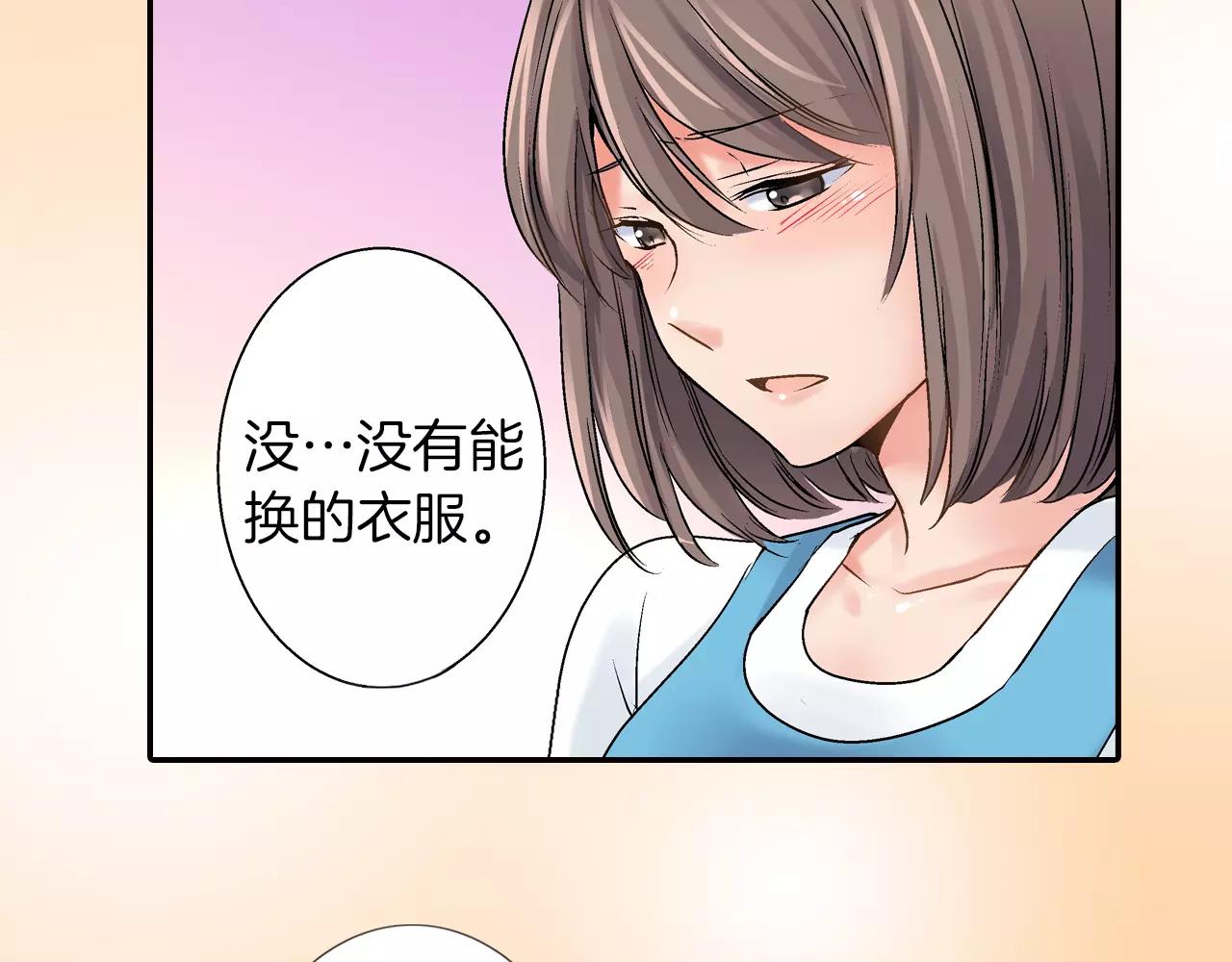 《暑期限定男友》第7话 共处一室 第19页