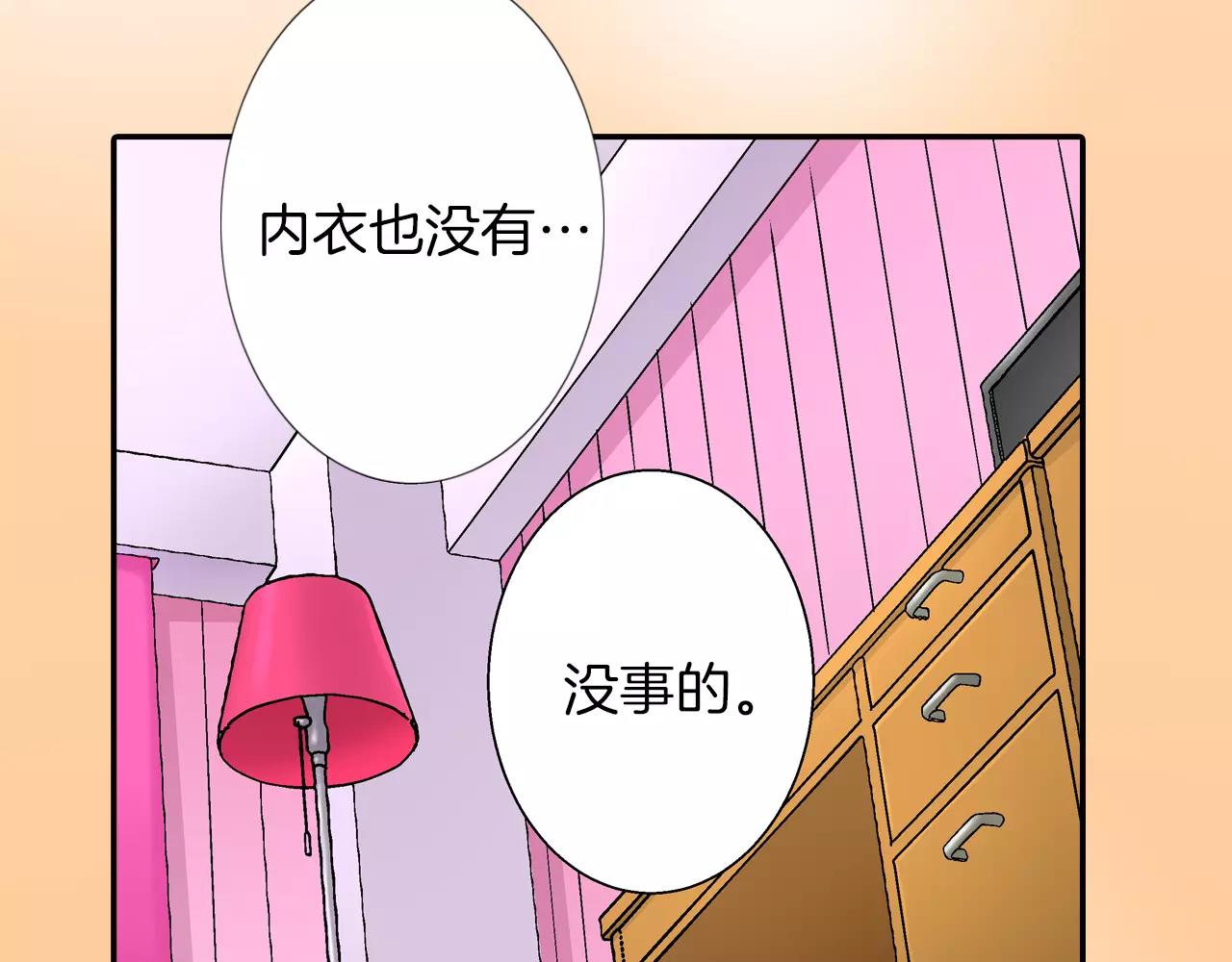 《暑期限定男友》第7话 共处一室 第20页