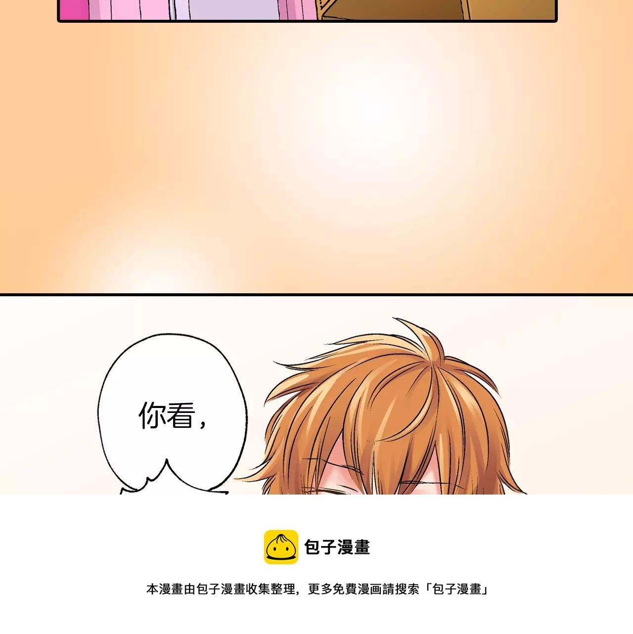 《暑期限定男友》第7话 共处一室 第21页