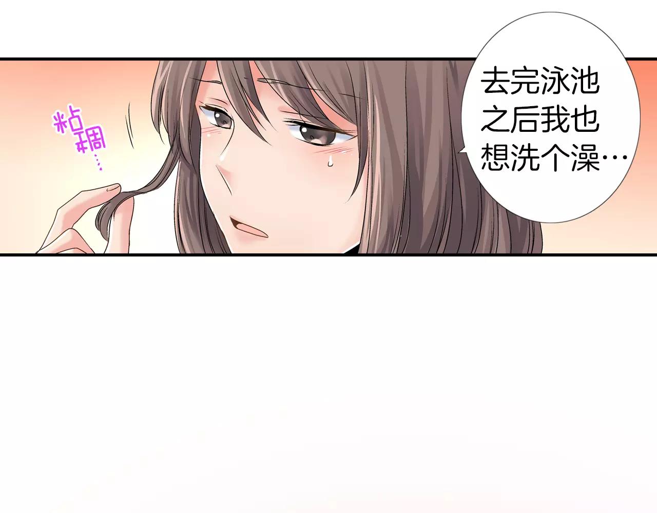 《暑期限定男友》第7话 共处一室 第26页