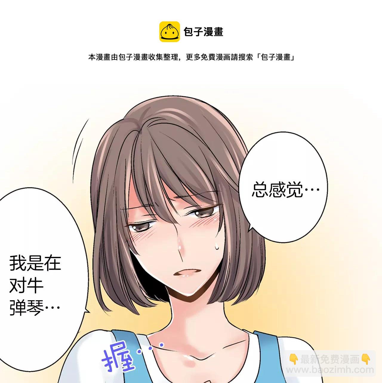 《暑期限定男友》第7话 共处一室 第31页