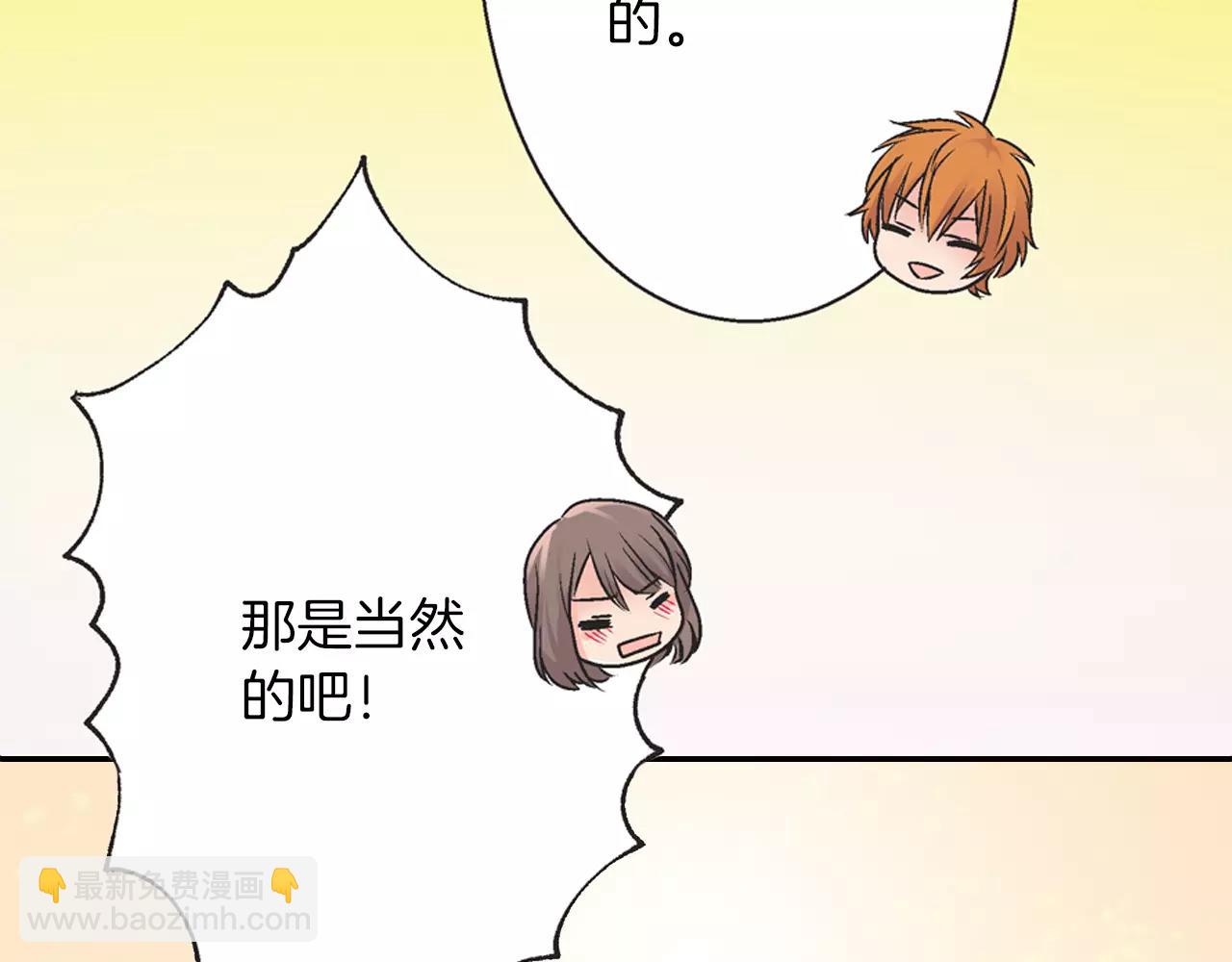 《暑期限定男友》第7话 共处一室 第37页