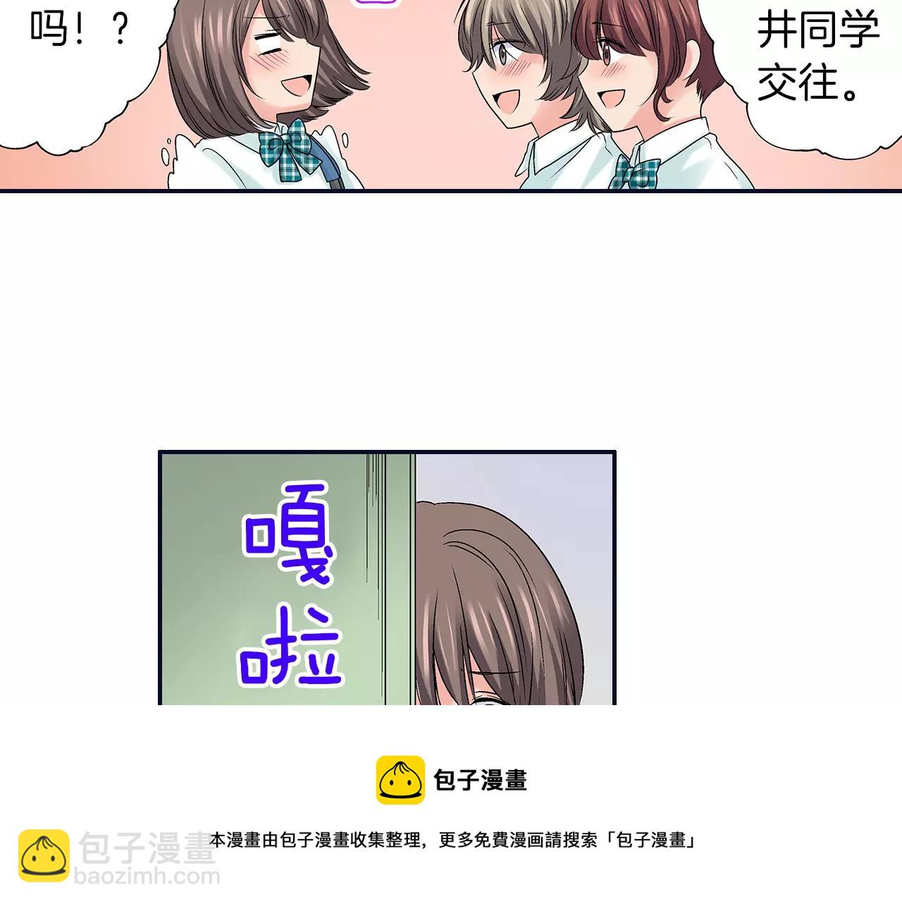 《暑期限定男友》最终话 想要更了解你 第11页