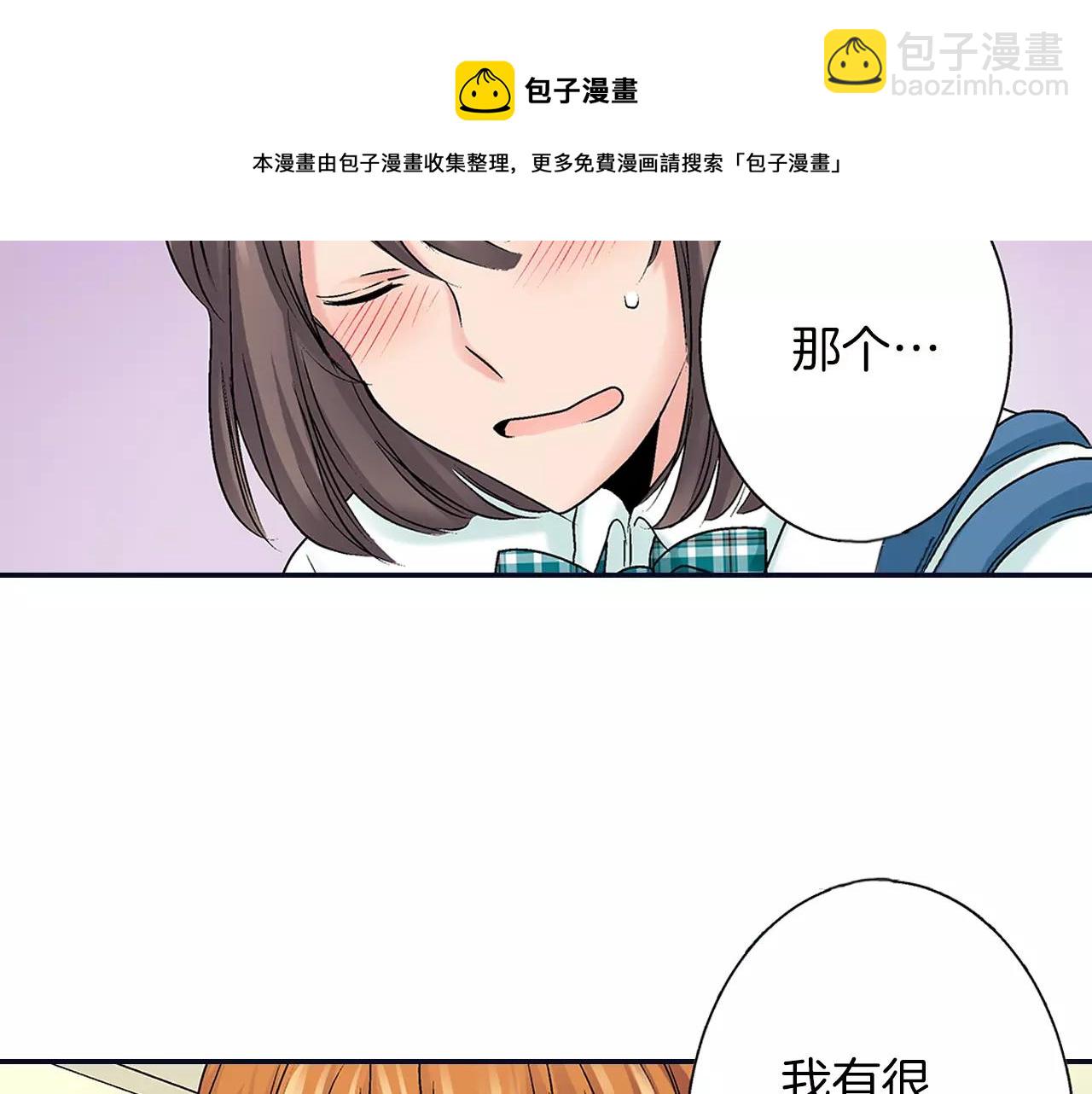 《暑期限定男友》最终话 想要更了解你 第21页