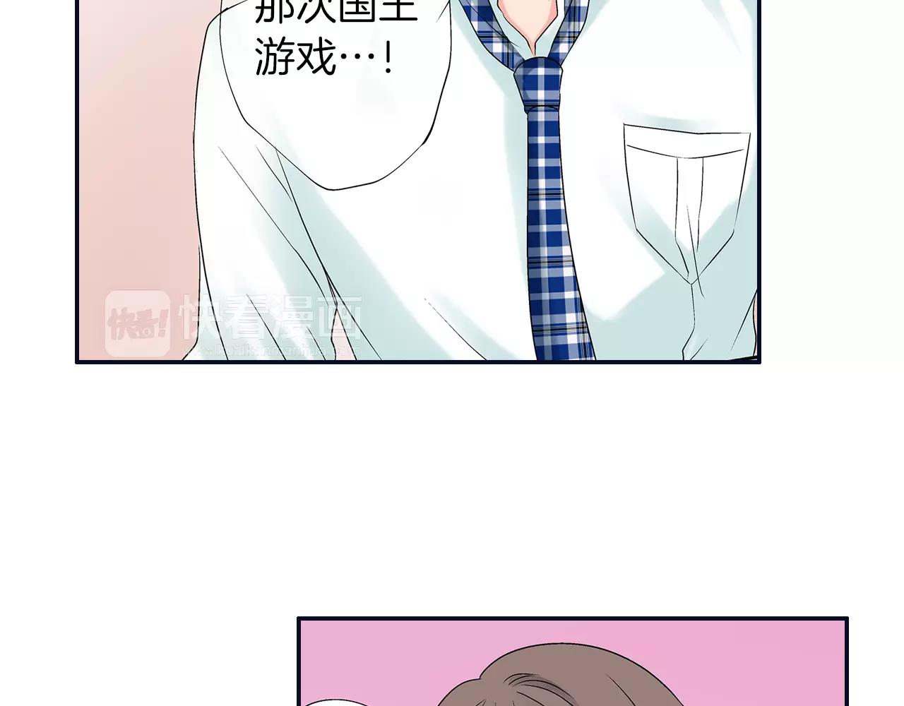 《暑期限定男友》最终话 想要更了解你 第46页