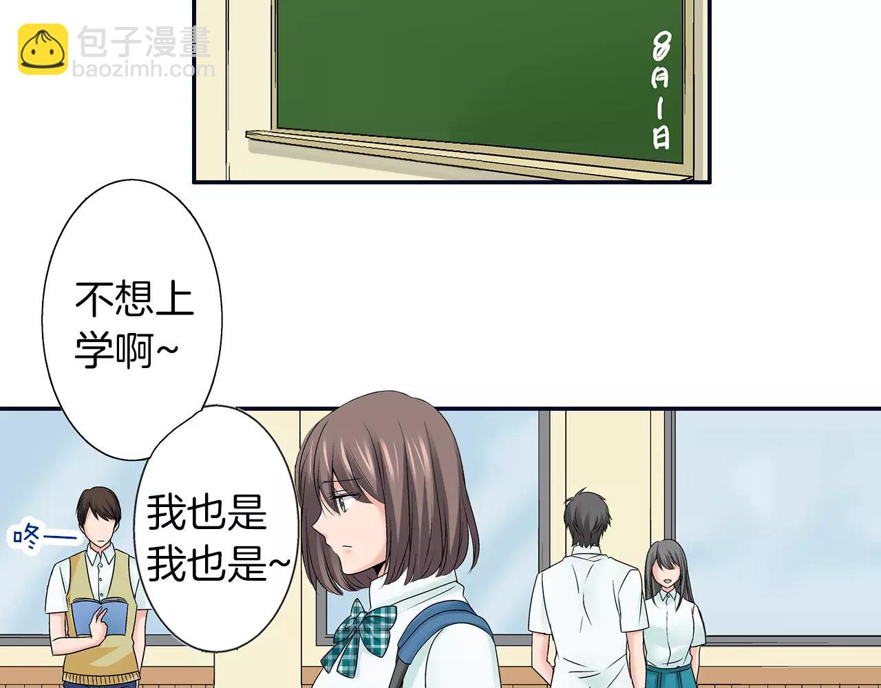 《暑期限定男友》最终话 想要更了解你 第6页