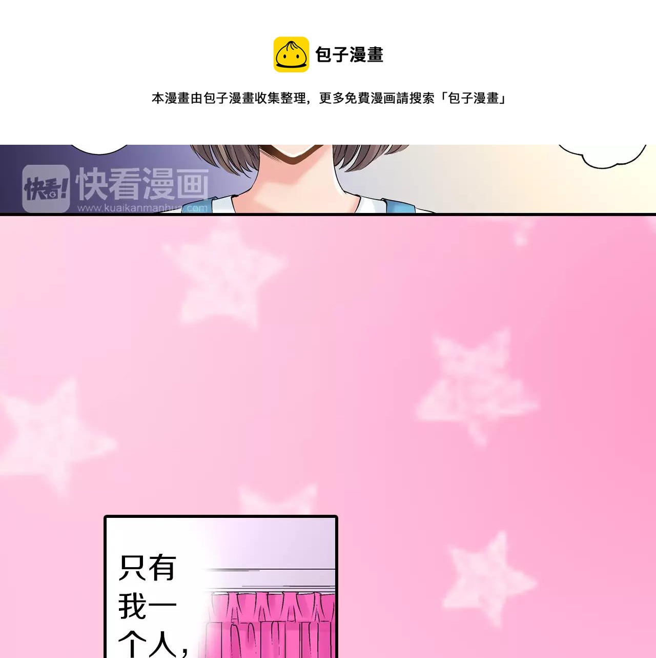 《暑期限定男友》第7话 共处一室 第11页