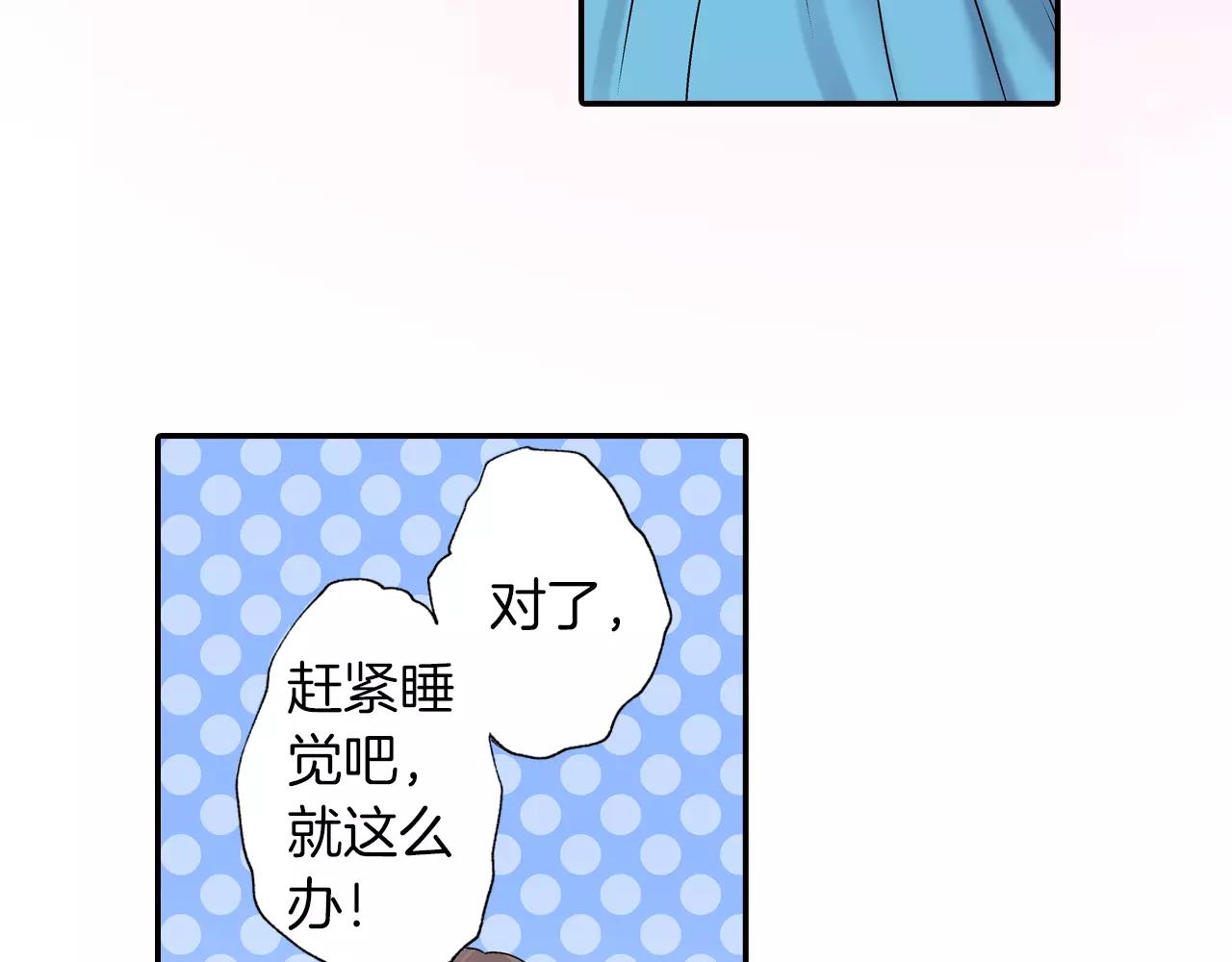 《暑期限定男友》第7话 共处一室 第14页