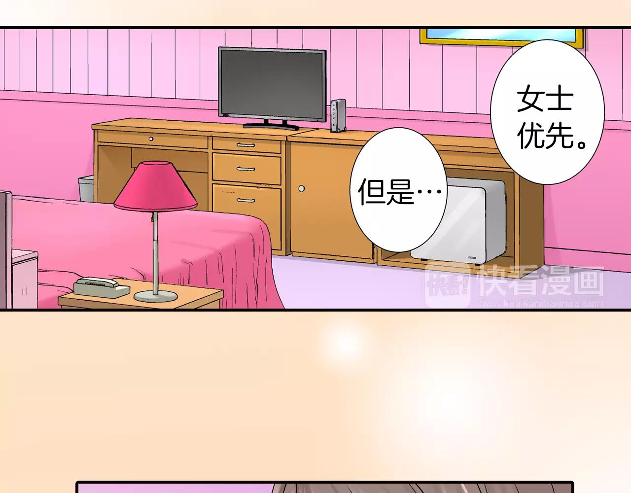 《暑期限定男友》第7话 共处一室 第18页