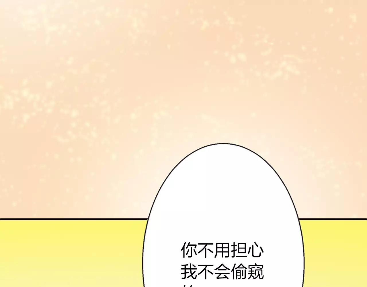 《暑期限定男友》第7话 共处一室 第36页