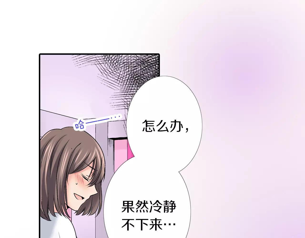 《暑期限定男友》第7话 共处一室 第48页