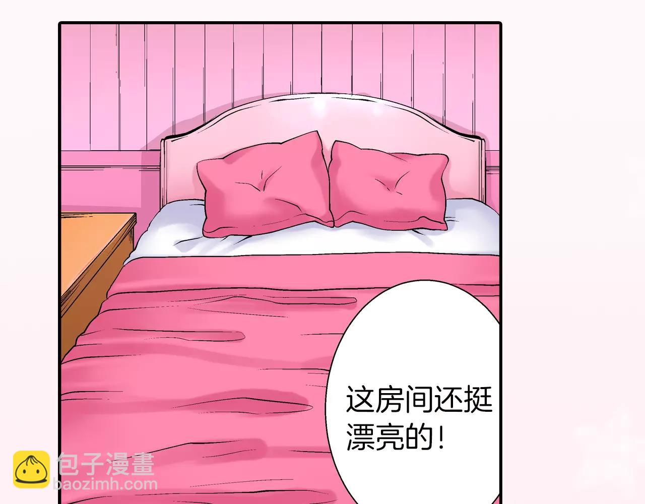 《暑期限定男友》第7话 共处一室 第5页