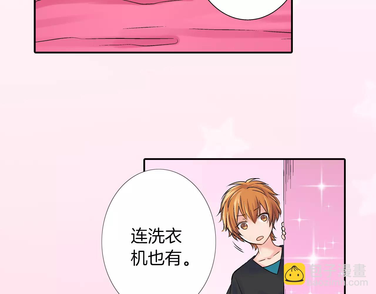 《暑期限定男友》第7话 共处一室 第6页