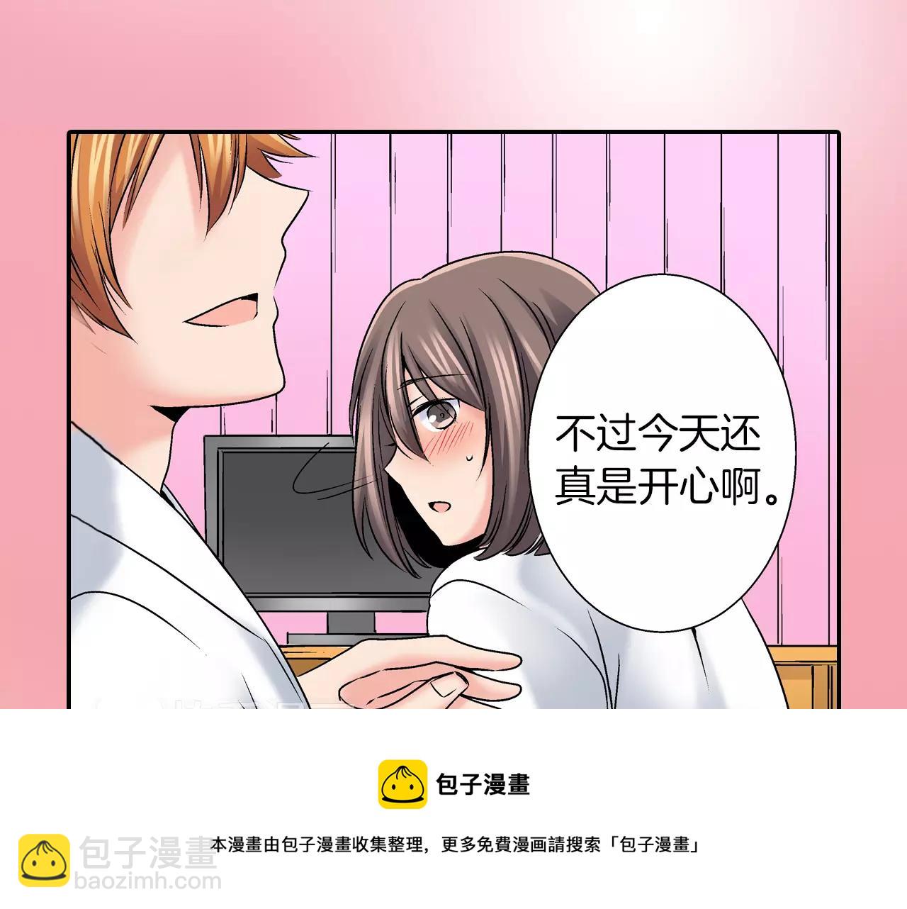 《暑期限定男友》第8话 你脸红了 第11页