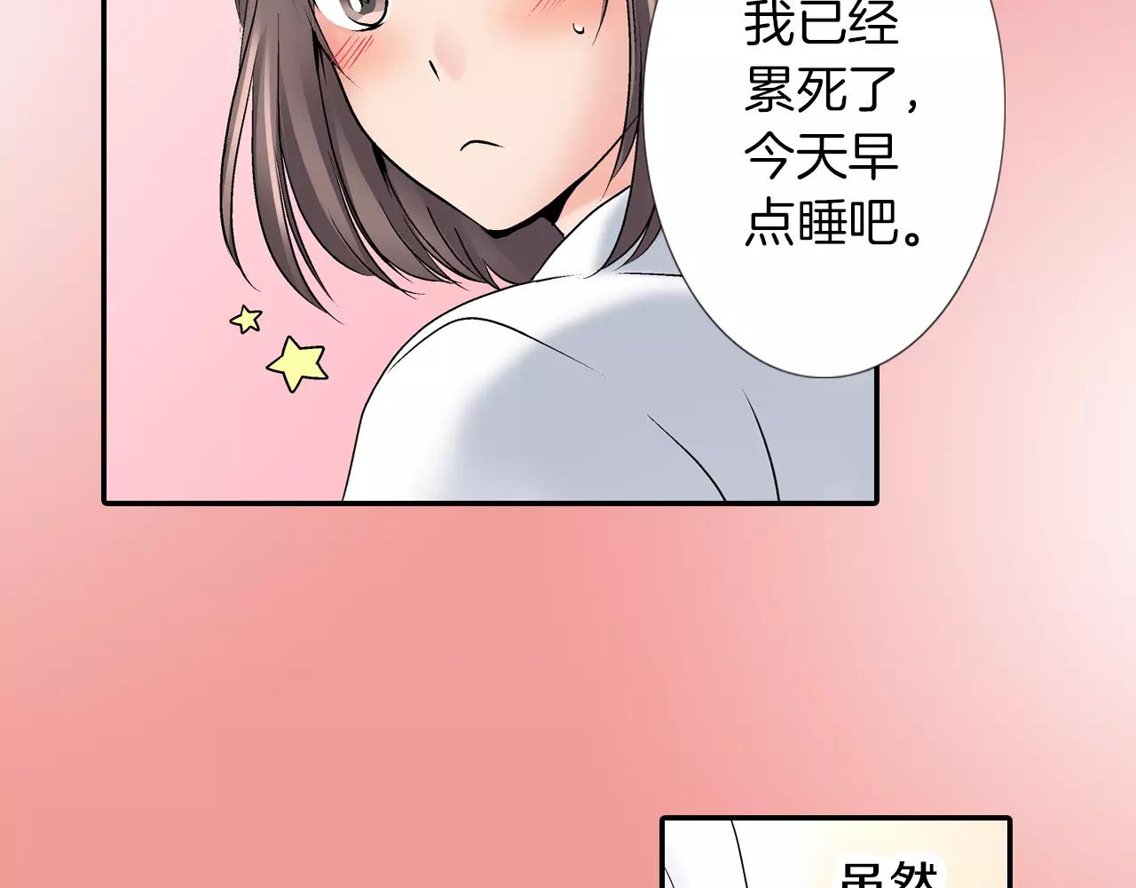 《暑期限定男友》第8话 你脸红了 第13页