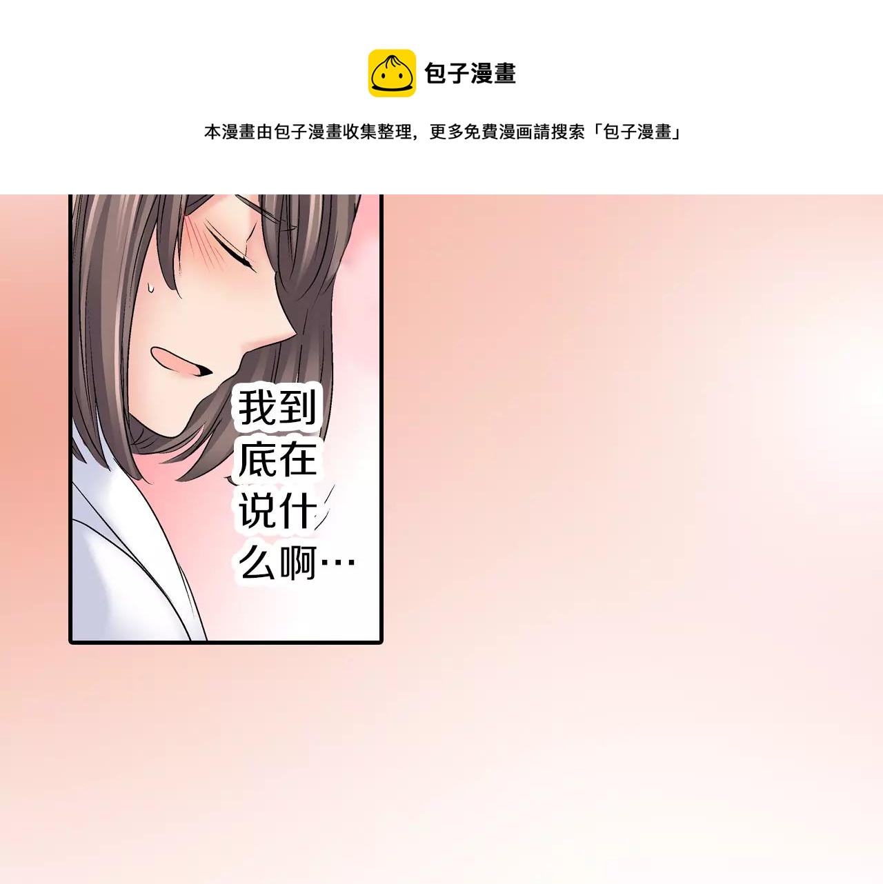 《暑期限定男友》第8话 你脸红了 第21页