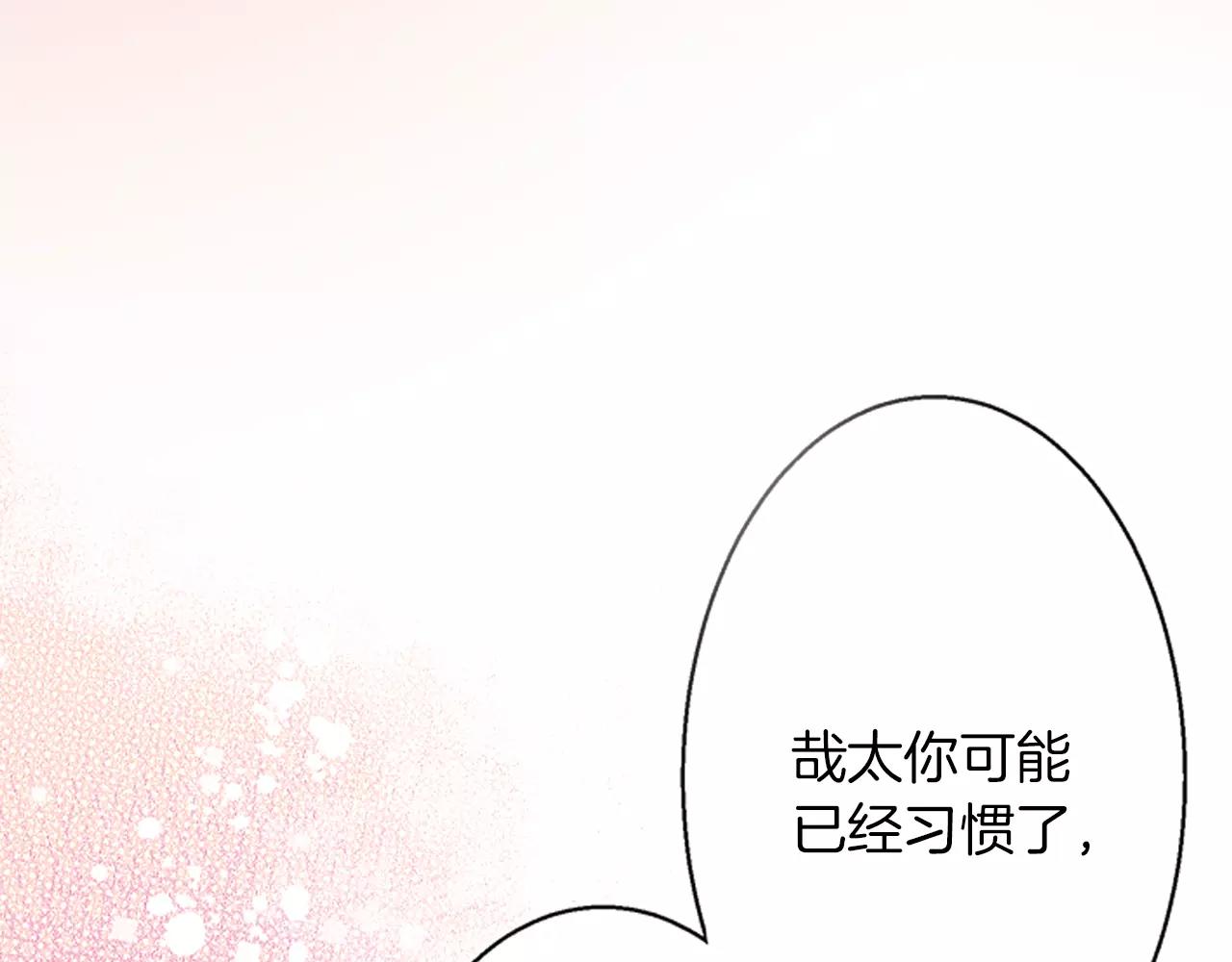 《暑期限定男友》第8话 你脸红了 第22页