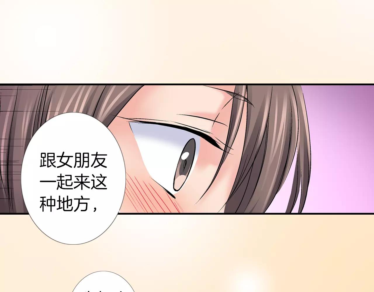 《暑期限定男友》第8话 你脸红了 第30页