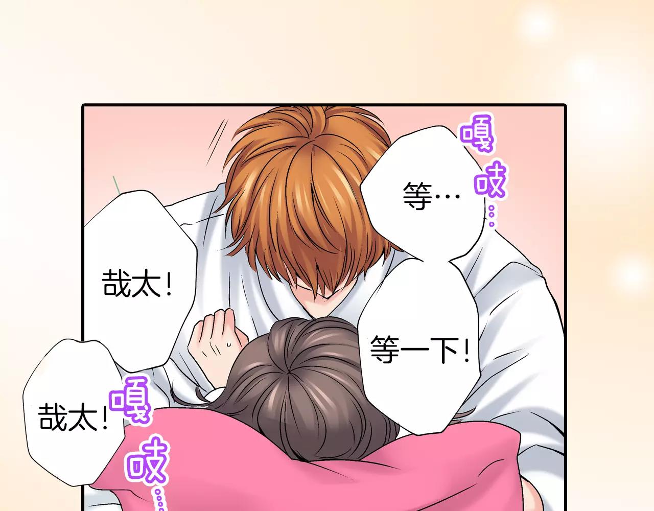 《暑期限定男友》第8话 你脸红了 第36页