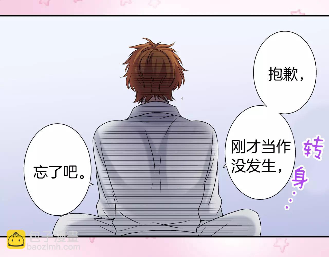 《暑期限定男友》第8话 你脸红了 第44页
