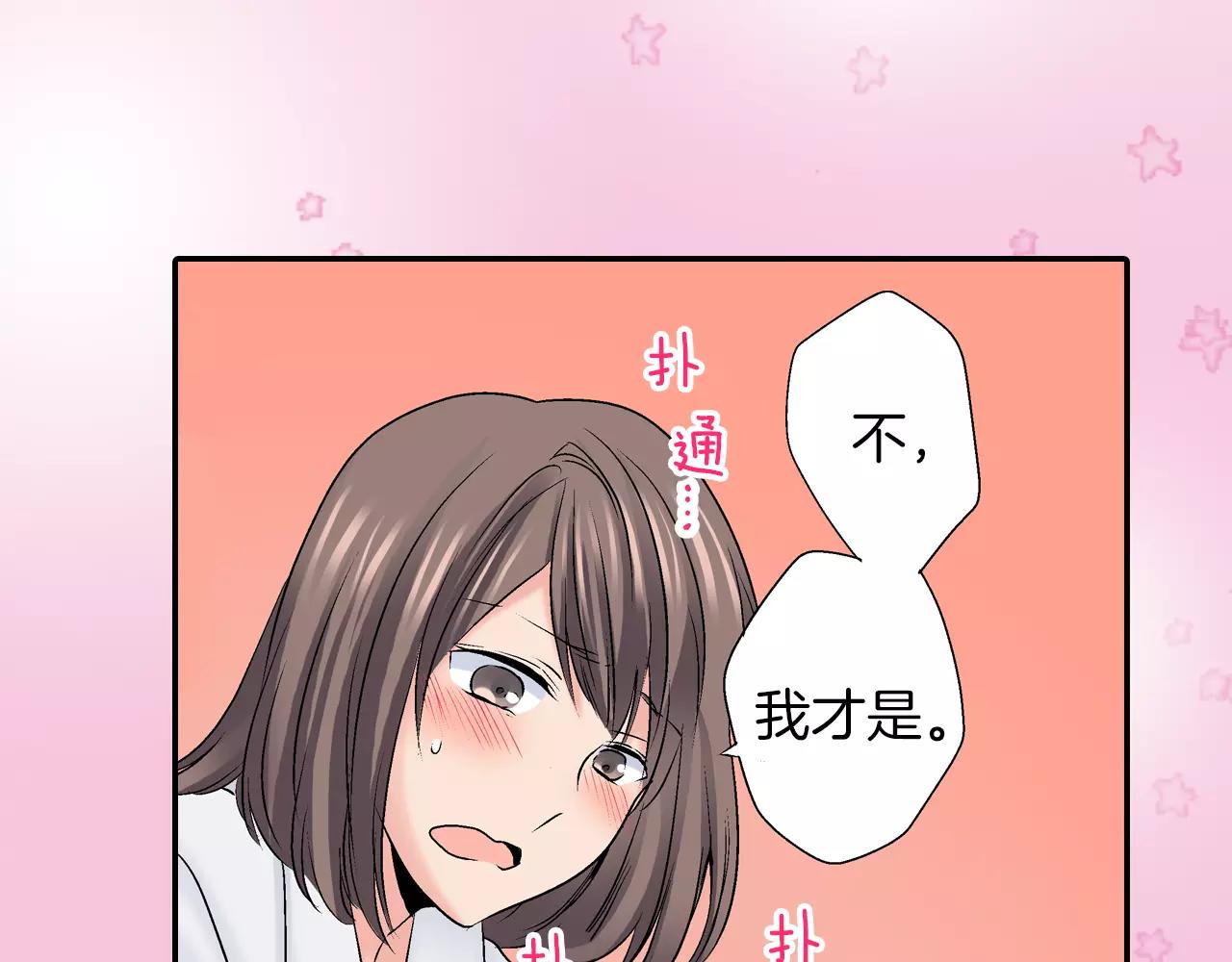 《暑期限定男友》第8话 你脸红了 第45页