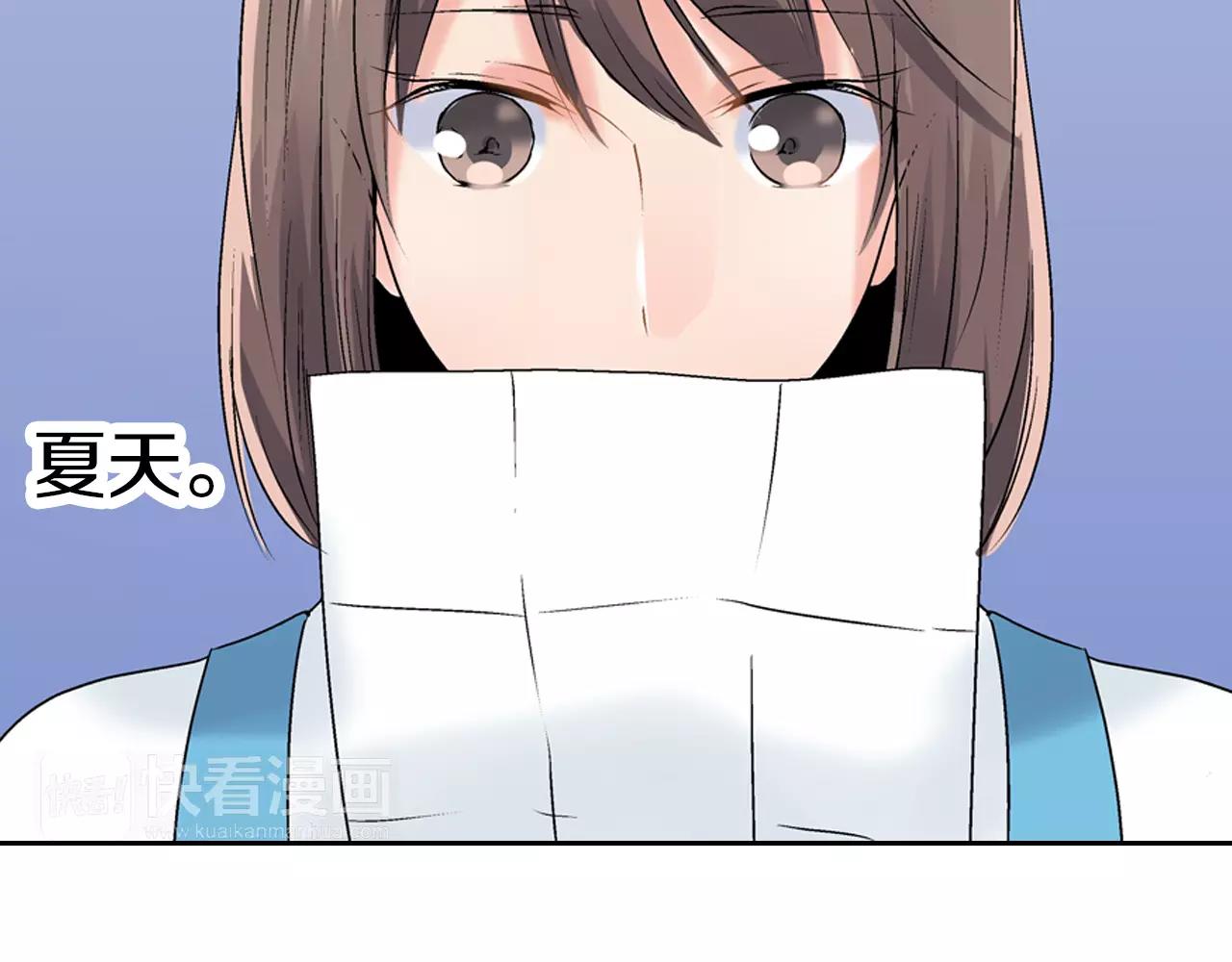 《暑期限定男友》第6话 旅馆？ 第10页