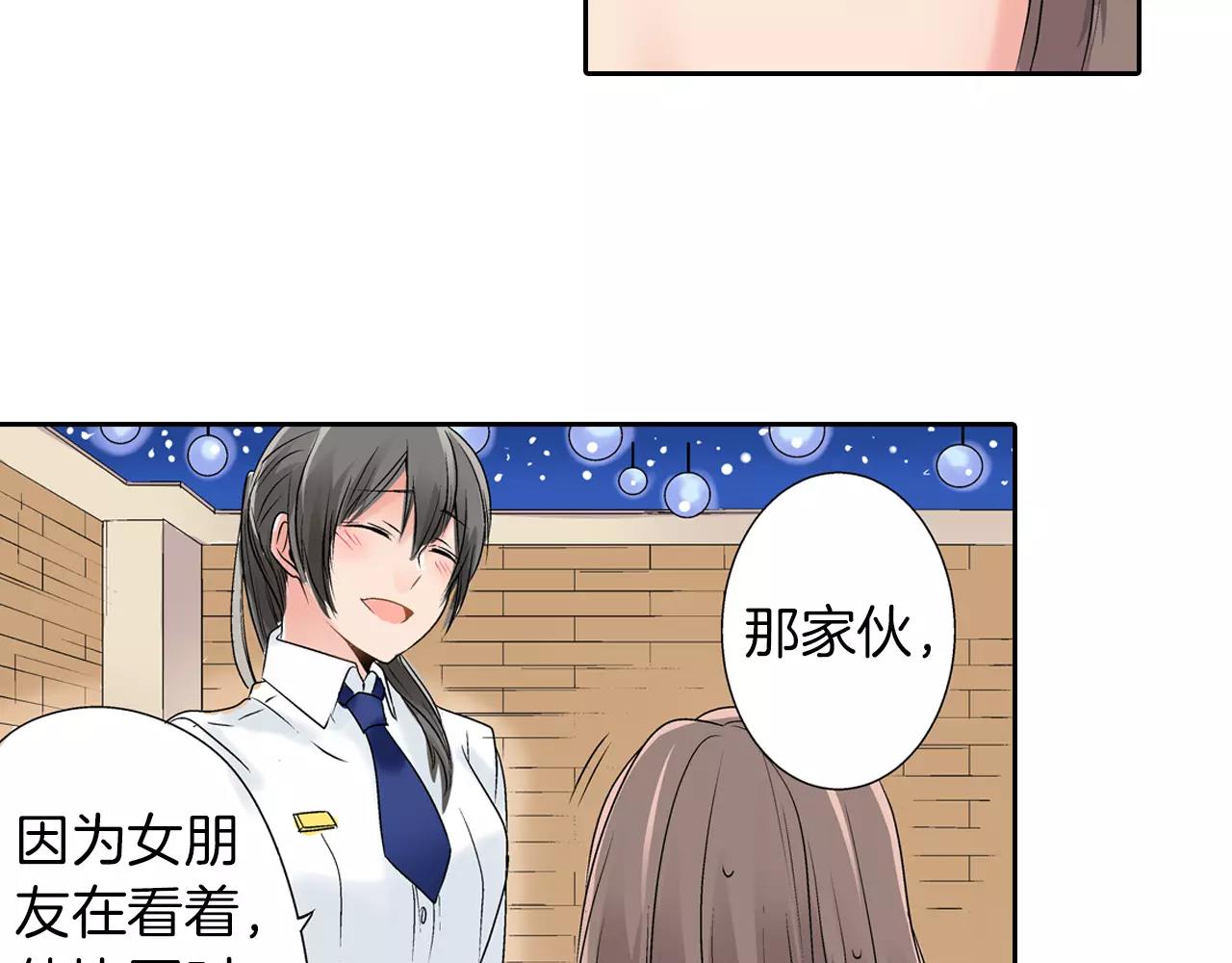 《暑期限定男友》第6话 旅馆？ 第12页