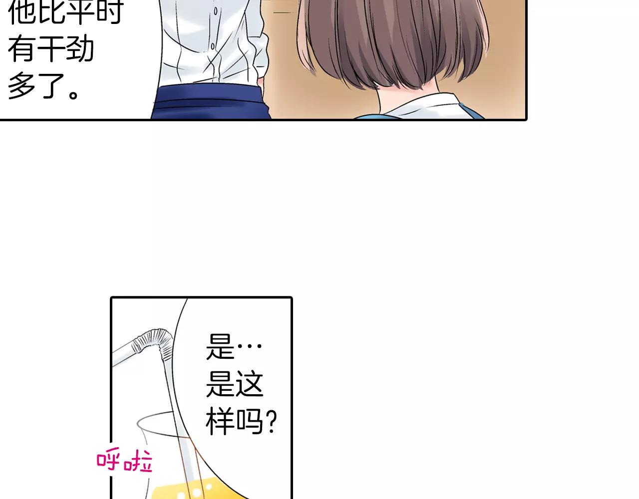 《暑期限定男友》第6话 旅馆？ 第13页