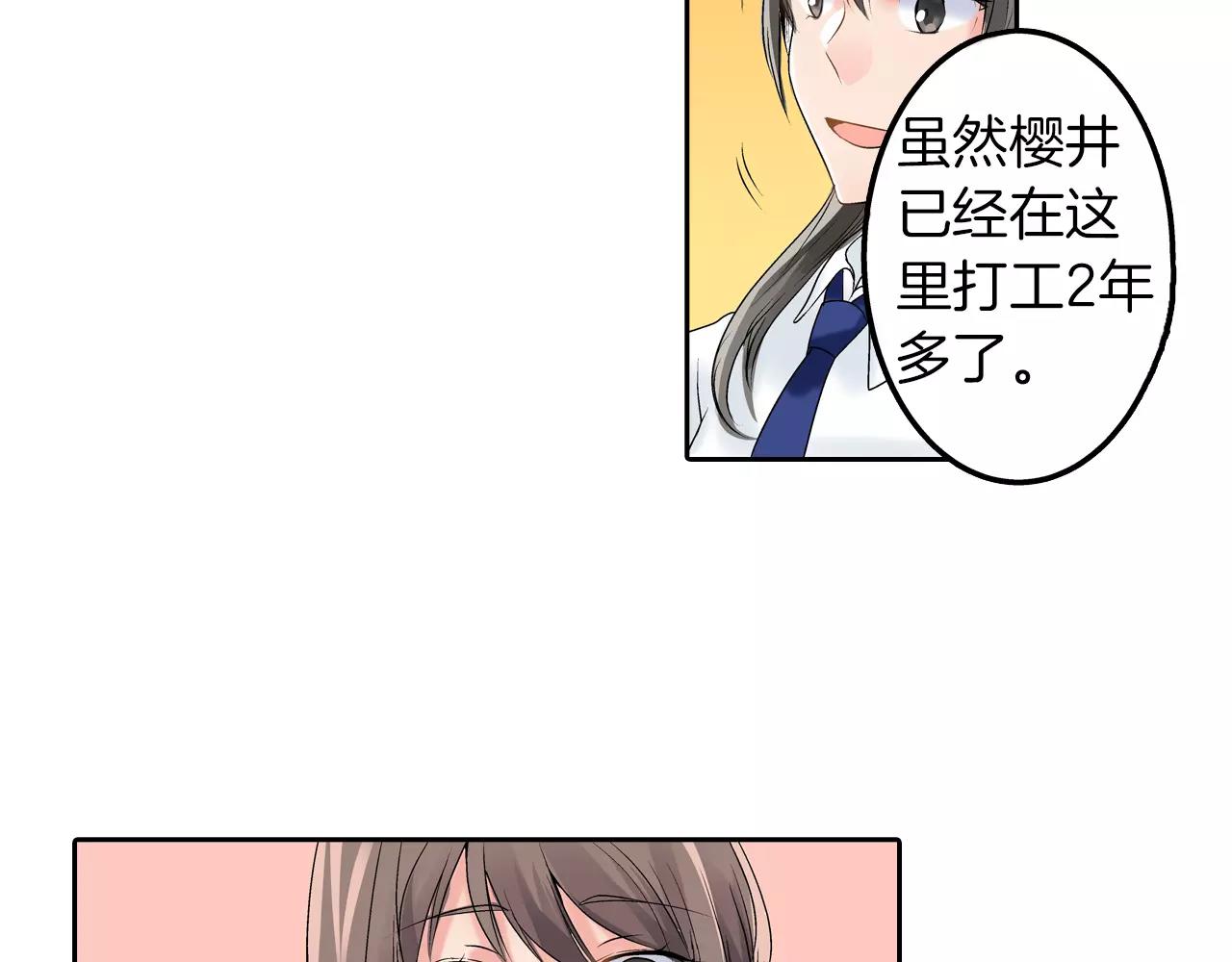 《暑期限定男友》第6话 旅馆？ 第15页