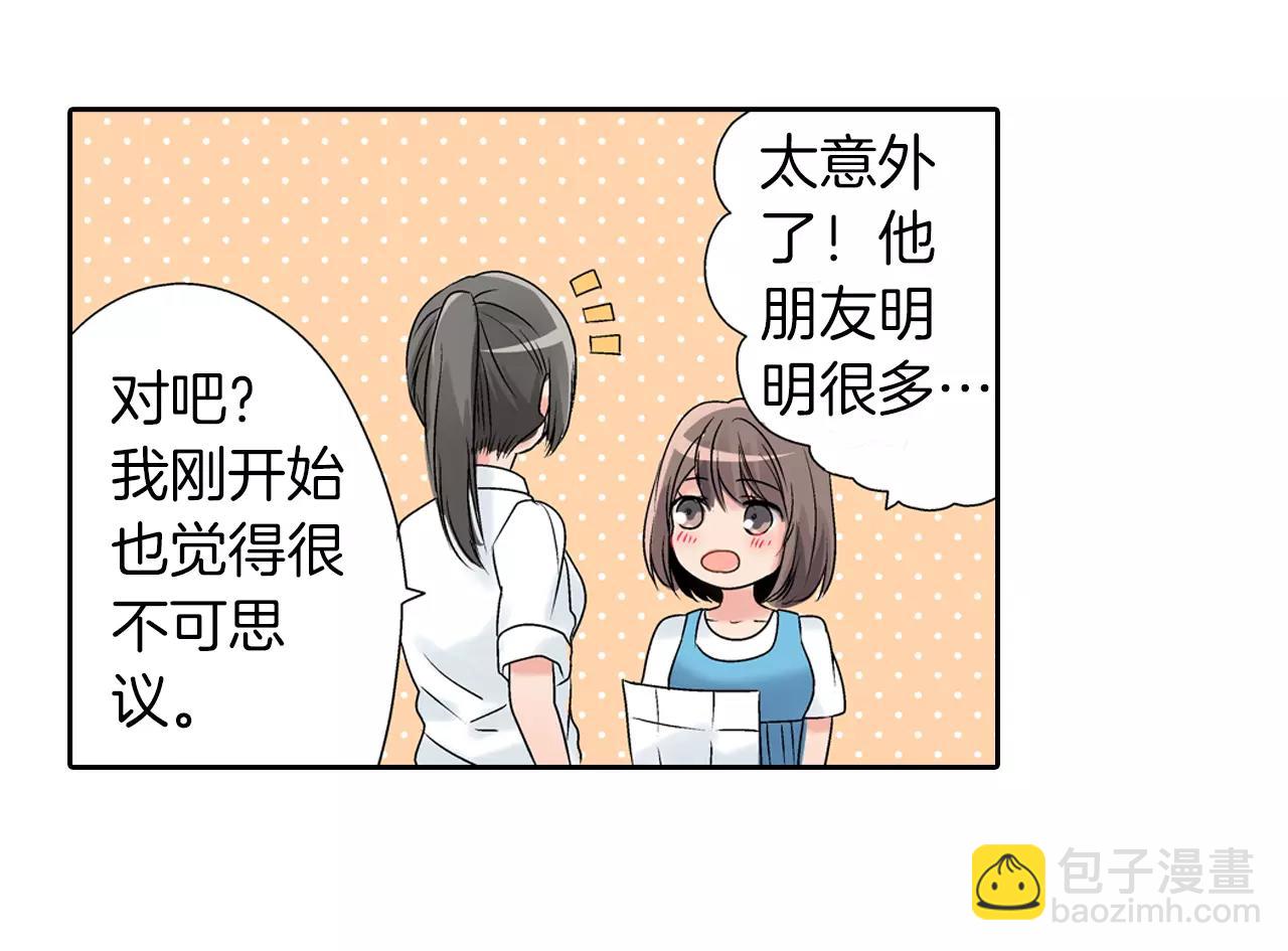 《暑期限定男友》第6话 旅馆？ 第18页