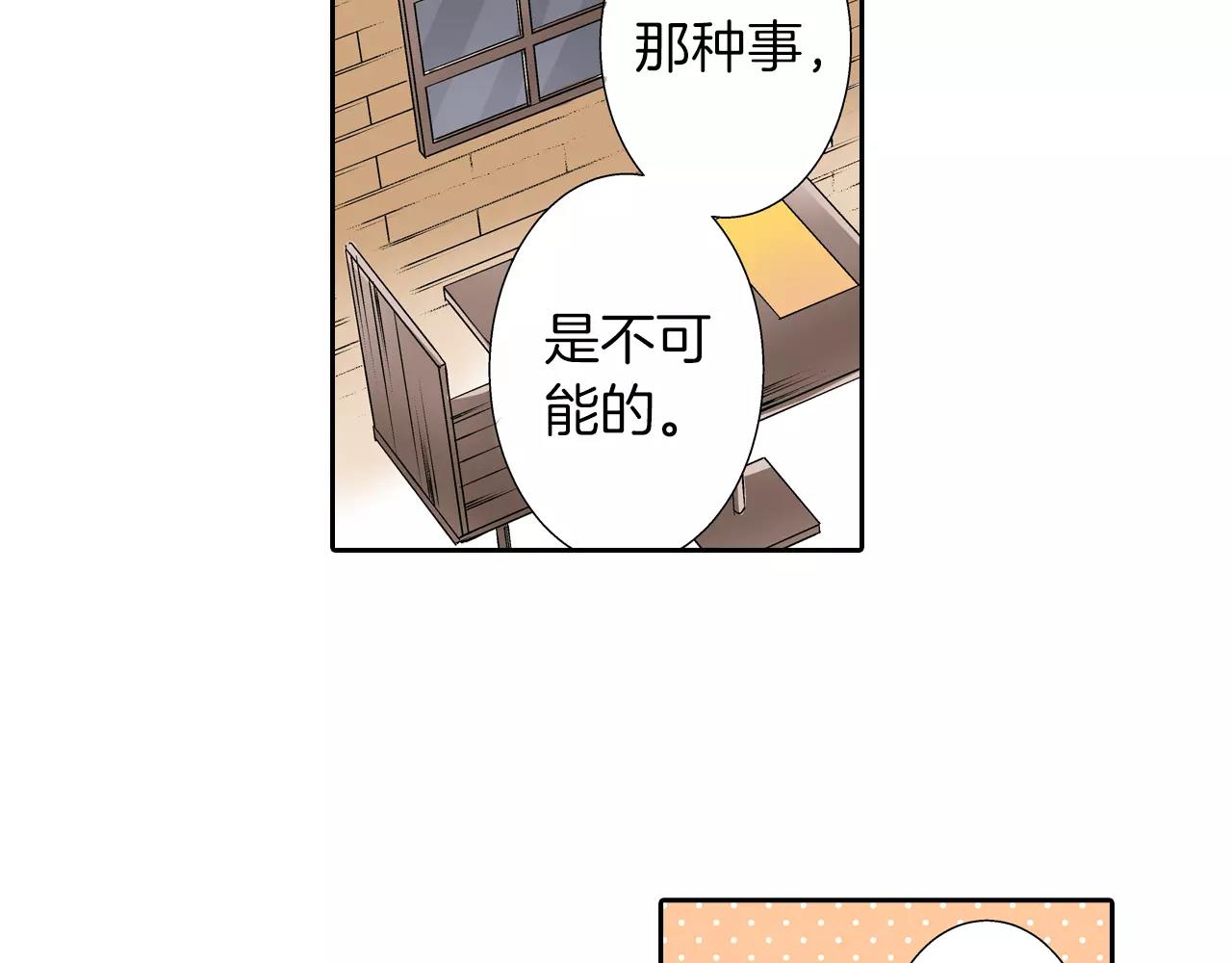 《暑期限定男友》第6话 旅馆？ 第26页
