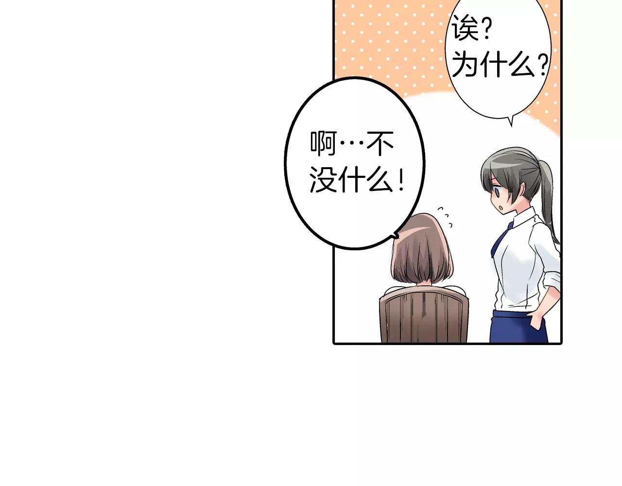 《暑期限定男友》第6话 旅馆？ 第27页