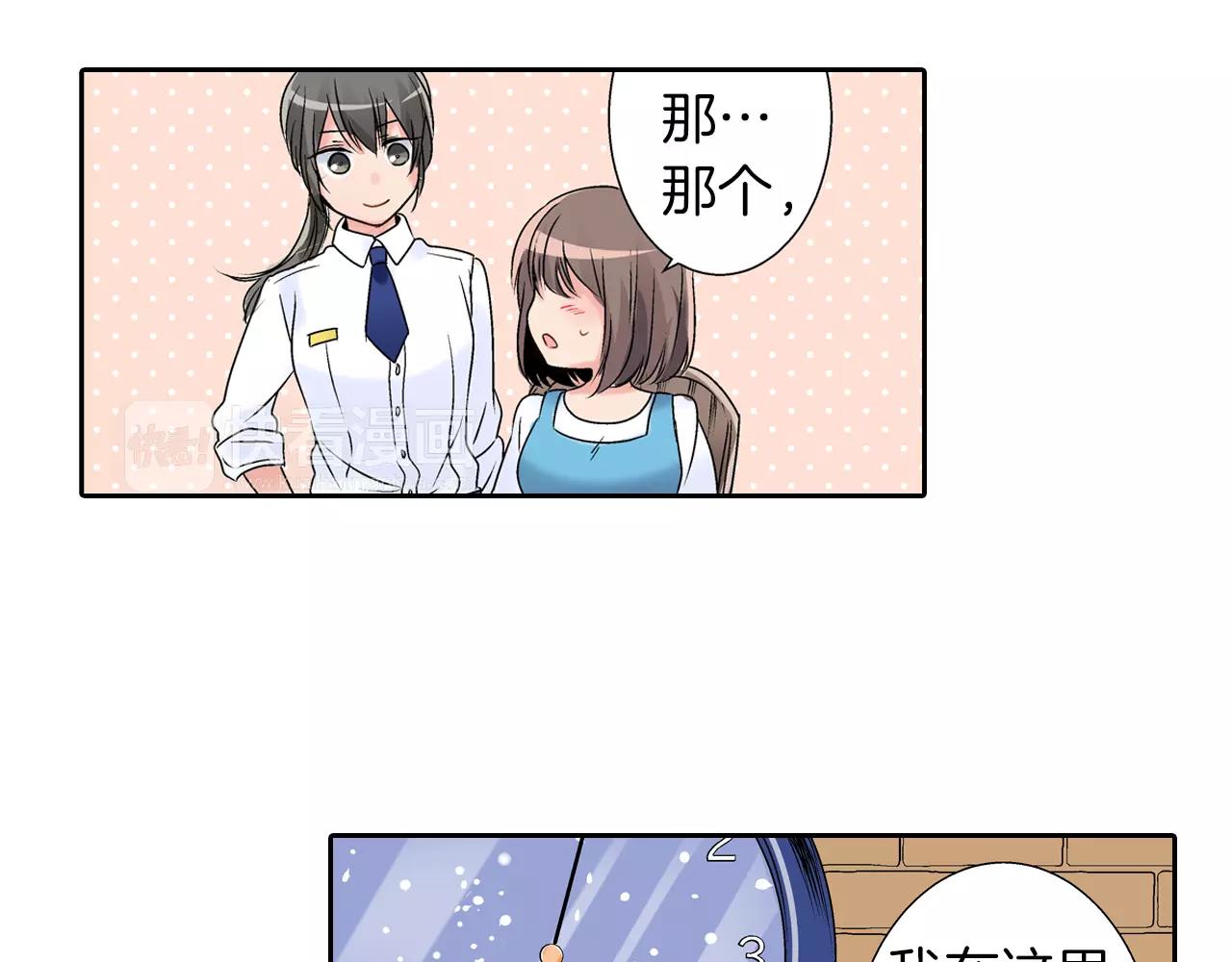 《暑期限定男友》第6话 旅馆？ 第28页