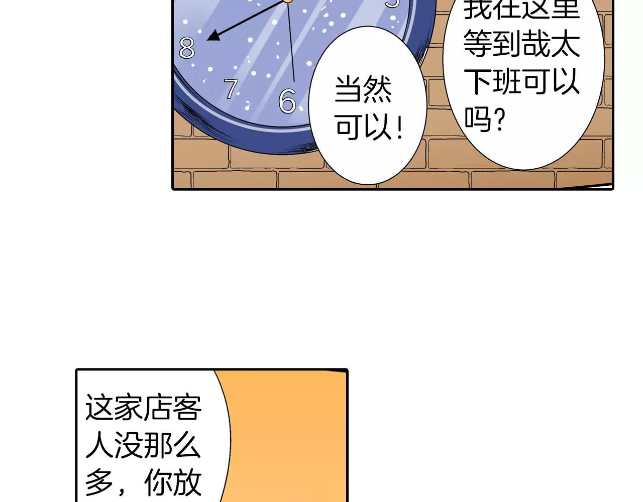 《暑期限定男友》第6话 旅馆？ 第29页