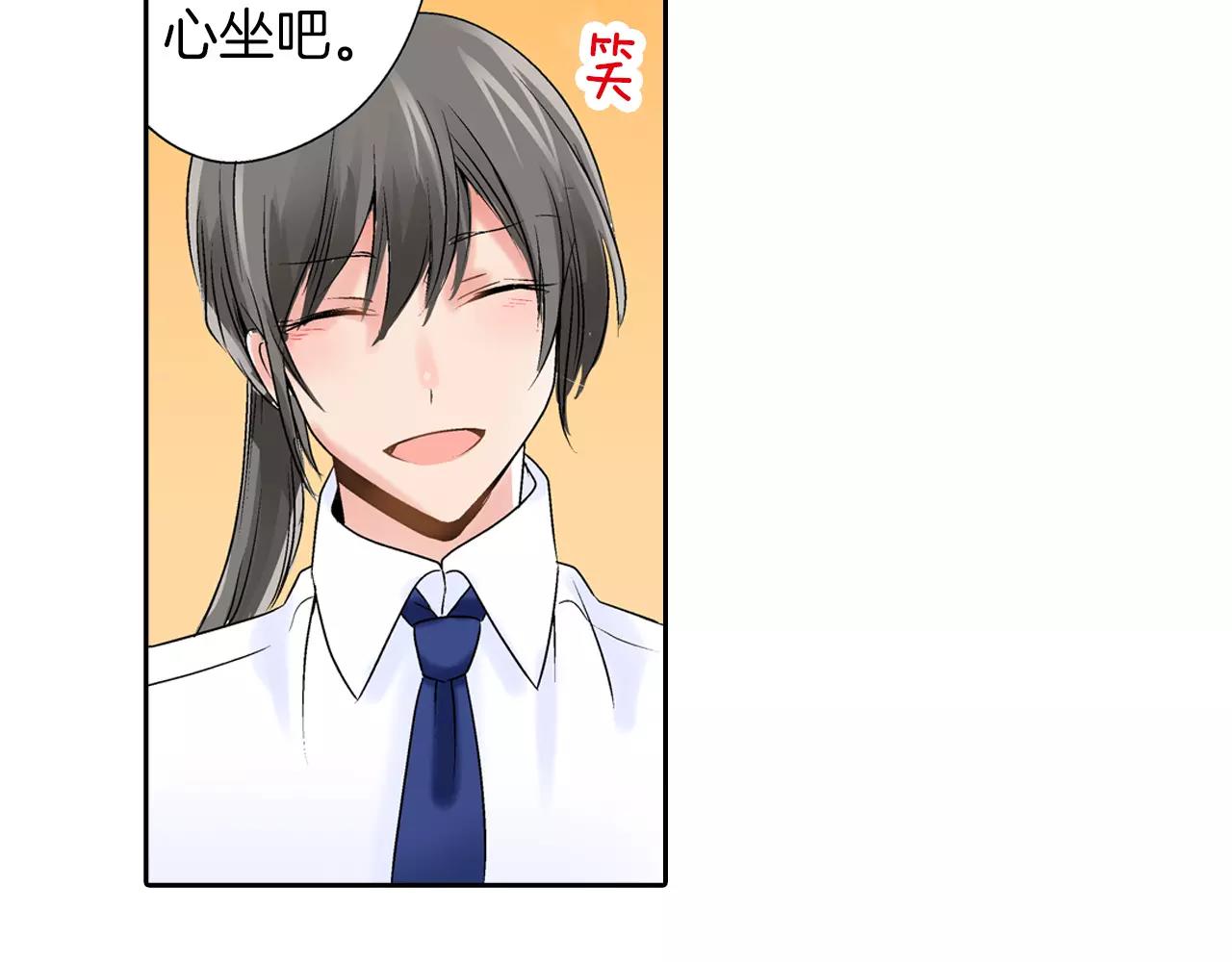 《暑期限定男友》第6话 旅馆？ 第30页