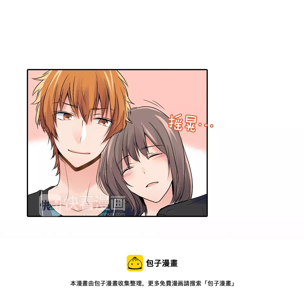 《暑期限定男友》第6话 旅馆？ 第41页