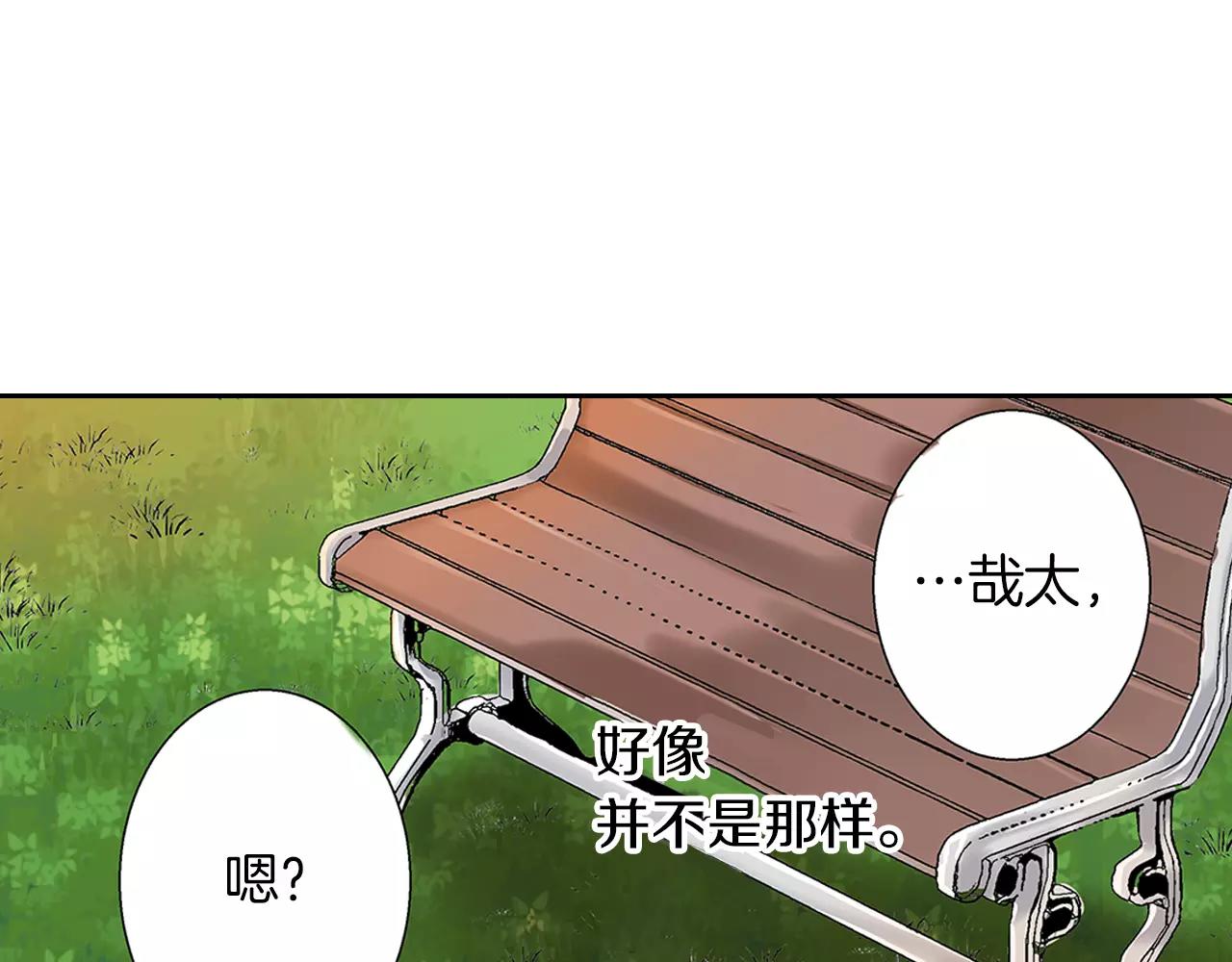 《暑期限定男友》第5话 去看星星 第10页