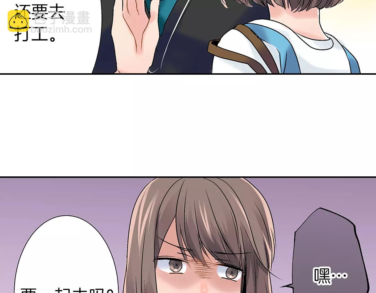 《暑期限定男友》第5话 去看星星 第14页