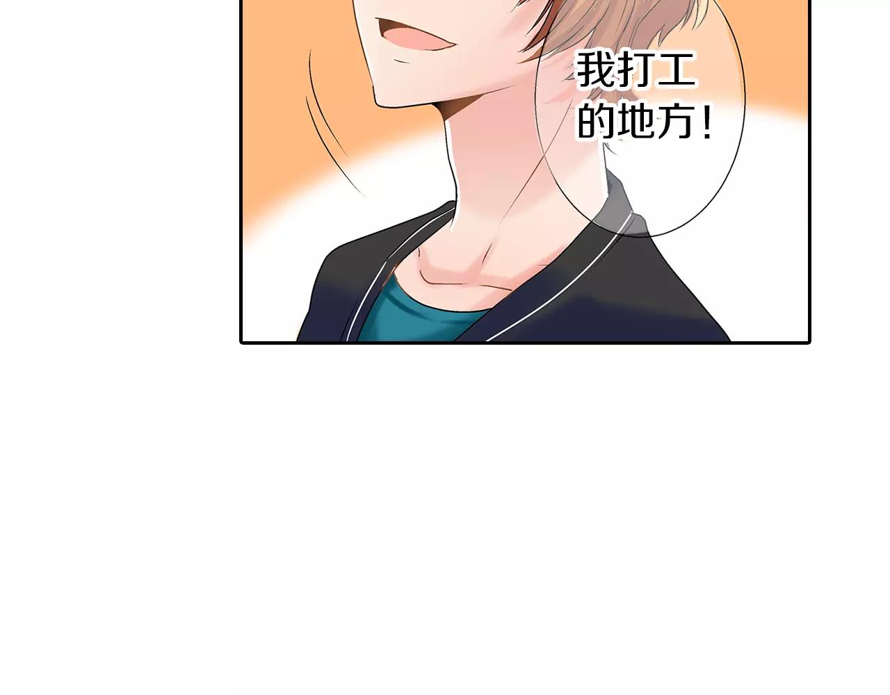 《暑期限定男友》第5话 去看星星 第17页