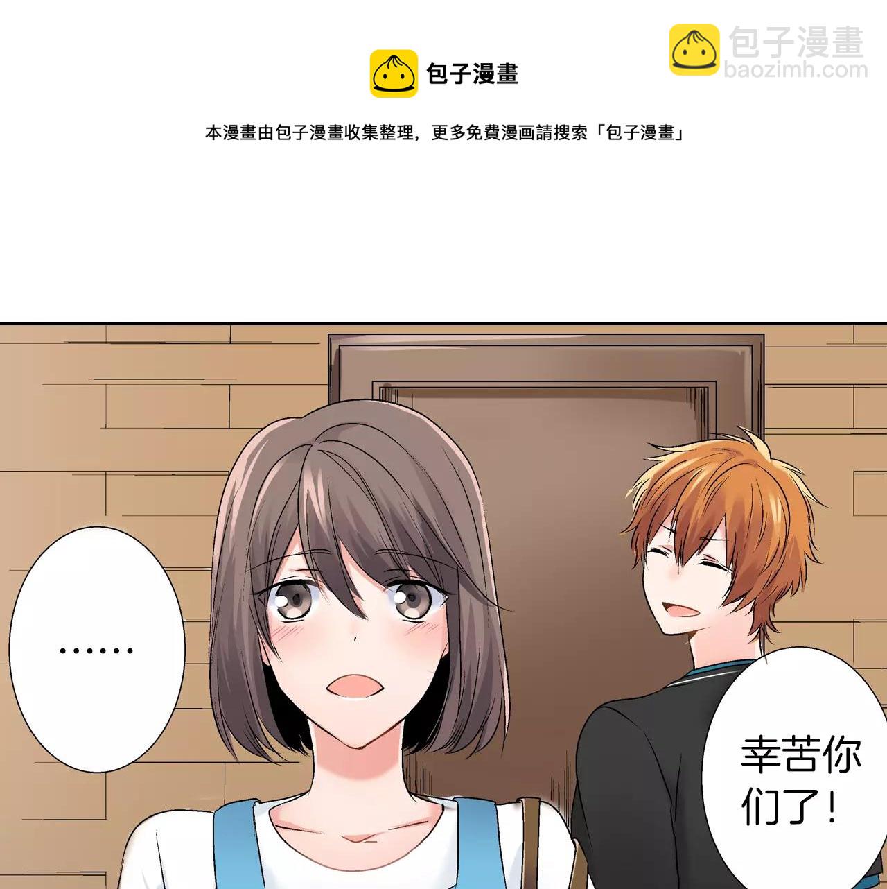 《暑期限定男友》第5话 去看星星 第21页